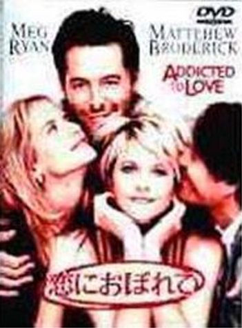 【中古】恋におぼれて [DVD]