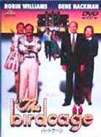 【中古】バードケージ [DVD]