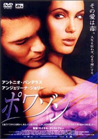 【中古】ポワゾン — dts版 [DVD]