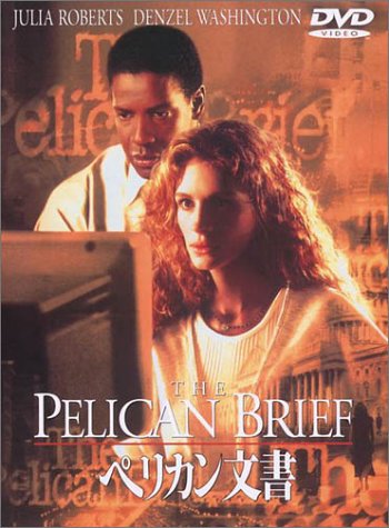 【中古】ペリカン文書 [DVD]