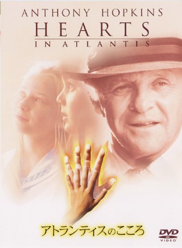 【中古】アトランティスのこころ 特別版 [DVD]