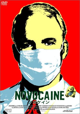 【中古】NOVOCAINE ノボケイン [DVD]