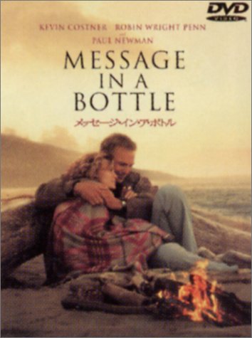 【中古】メッセージ・イン・ア・ボトル [DVD]