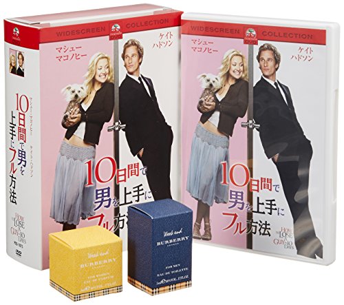 【中古】10日間で男を上手にフル方法 ペアフレグランス・ボックス [DVD]