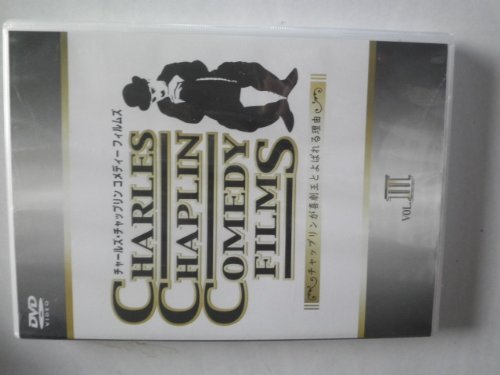 【中古】CHARLES CHAPLIN COMEDY FILMS(3) [DVD]