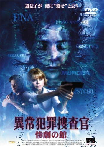 ご来店ありがとうございます。昭和・平成のCD、DVD、家電、音響機器など希少な商品も多数そろえています。レコード、楽器の取り扱いはございません。掲載していない商品もお探しいたします。映像商品にはタイトル最後に[DVD]、[Blu-ray]と表記しています。表記ないものはCDとなります。お気軽にメールにてお問い合わせください。異常犯罪捜査官 惨劇の館 [DVD]【メーカー名】パンド【メーカー型番】【ブランド名】【商品説明】異常犯罪捜査官 惨劇の館 [DVD]・中古品（ユーズド品）について商品画像はイメージです。中古という特性上、使用に影響ない程度の使用感・経年劣化（傷、汚れなど）がある場合がございます。商品のコンディション、付属品の有無については入荷の度異なります。また、中古品の特性上、ギフトには適しておりません。商品名に『初回』、『限定』、『〇〇付き』等の記載がございましても、特典・付属品・保証等は原則付属しておりません。付属品や消耗品に保証はございません。当店では初期不良に限り、商品到着から7日間は返品を受付けております。注文後の購入者様都合によるキャンセル・返品はお受けしていません。他モールでも併売している商品の為、完売の際は在庫確保できない場合がございます。ご注文からお届けまで1、ご注文⇒ご注文は24時間受け付けております。2、注文確認⇒ご注文後、当店から注文確認メールを送信します。3、在庫確認⇒新品、新古品：3-5日程度でお届け。※中古品は受注後に、再検品、メンテナンス等により、お届けまで3日-10日営業日程度とお考え下さい。米海外倉庫から取り寄せの商品については発送の場合は3週間程度かかる場合がございます。　※離島、北海道、九州、沖縄は遅れる場合がございます。予めご了承下さい。※配送業者、発送方法は選択できません。お電話でのお問合せは少人数で運営の為受け付けておりませんので、メールにてお問合せお願い致します。お客様都合によるご注文後のキャンセル・返品はお受けしておりませんのでご了承下さい。ご来店ありがとうございます。昭和・平成のCD、DVD、家電、音響機器など希少な商品も多数そろえています。レコード、楽器の取り扱いはございません。掲載していない商品もお探しいたします。映像商品にはタイトル最後に[DVD]、[Blu-ray]と表記しています。表記ないものはCDとなります。お気軽にメールにてお問い合わせください。