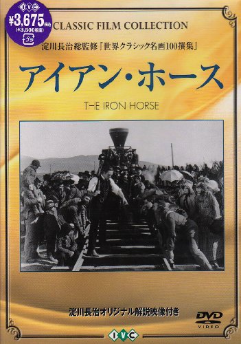 【中古】アイアン・ホース [DVD]