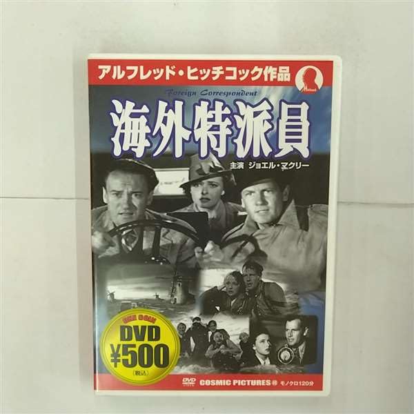 【中古】海外特派員 [DVD]