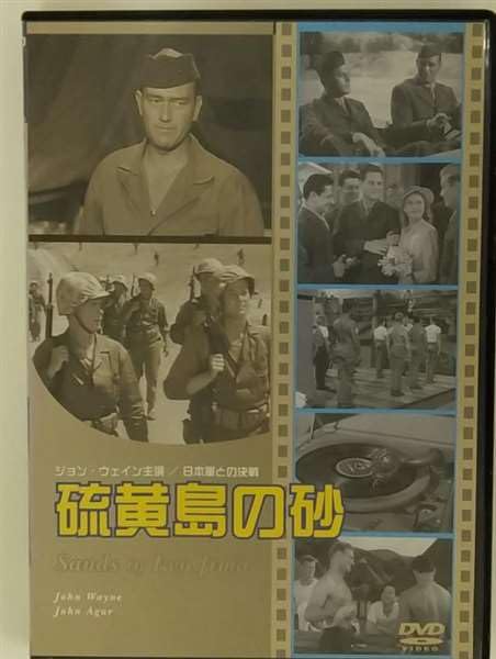 【中古】硫黄島の砂 [DVD]
