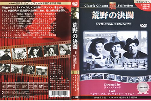 ご来店ありがとうございます。昭和・平成のCD、DVD、家電、音響機器など希少な商品も多数そろえています。レコード、楽器の取り扱いはございません。掲載していない商品もお探しいたします。映像商品にはタイトル最後に[DVD]、[Blu-ray]と表記しています。表記ないものはCDとなります。お気軽にメールにてお問い合わせください。荒野の決闘 [DVD]【メーカー名】トーン【メーカー型番】【ブランド名】【商品説明】荒野の決闘 [DVD]・中古品（ユーズド品）について商品画像はイメージです。中古という特性上、使用に影響ない程度の使用感・経年劣化（傷、汚れなど）がある場合がございます。商品のコンディション、付属品の有無については入荷の度異なります。また、中古品の特性上、ギフトには適しておりません。商品名に『初回』、『限定』、『〇〇付き』等の記載がございましても、特典・付属品・保証等は原則付属しておりません。付属品や消耗品に保証はございません。当店では初期不良に限り、商品到着から7日間は返品を受付けております。注文後の購入者様都合によるキャンセル・返品はお受けしていません。他モールでも併売している商品の為、完売の際は在庫確保できない場合がございます。ご注文からお届けまで1、ご注文⇒ご注文は24時間受け付けております。2、注文確認⇒ご注文後、当店から注文確認メールを送信します。3、在庫確認⇒新品、新古品：3-5日程度でお届け。※中古品は受注後に、再検品、メンテナンス等により、お届けまで3日-10日営業日程度とお考え下さい。米海外倉庫から取り寄せの商品については発送の場合は3週間程度かかる場合がございます。　※離島、北海道、九州、沖縄は遅れる場合がございます。予めご了承下さい。※配送業者、発送方法は選択できません。お電話でのお問合せは少人数で運営の為受け付けておりませんので、メールにてお問合せお願い致します。お客様都合によるご注文後のキャンセル・返品はお受けしておりませんのでご了承下さい。ご来店ありがとうございます。昭和・平成のCD、DVD、家電、音響機器など希少な商品も多数そろえています。レコード、楽器の取り扱いはございません。掲載していない商品もお探しいたします。映像商品にはタイトル最後に[DVD]、[Blu-ray]と表記しています。表記ないものはCDとなります。お気軽にメールにてお問い合わせください。