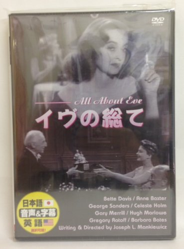 ご来店ありがとうございます。昭和・平成のCD、DVD、家電、音響機器など希少な商品も多数そろえています。レコード、楽器の取り扱いはございません。掲載していない商品もお探しいたします。映像商品にはタイトル最後に[DVD]、[Blu-ray]と表記しています。表記ないものはCDとなります。お気軽にメールにてお問い合わせください。イヴの総て [DVD]【メーカー名】ARC【メーカー型番】【ブランド名】ARC【商品説明】イヴの総て [DVD]・中古品（ユーズド品）について商品画像はイメージです。中古という特性上、使用に影響ない程度の使用感・経年劣化（傷、汚れなど）がある場合がございます。商品のコンディション、付属品の有無については入荷の度異なります。また、中古品の特性上、ギフトには適しておりません。商品名に『初回』、『限定』、『〇〇付き』等の記載がございましても、特典・付属品・保証等は原則付属しておりません。付属品や消耗品に保証はございません。当店では初期不良に限り、商品到着から7日間は返品を受付けております。注文後の購入者様都合によるキャンセル・返品はお受けしていません。他モールでも併売している商品の為、完売の際は在庫確保できない場合がございます。ご注文からお届けまで1、ご注文⇒ご注文は24時間受け付けております。2、注文確認⇒ご注文後、当店から注文確認メールを送信します。3、在庫確認⇒新品、新古品：3-5日程度でお届け。※中古品は受注後に、再検品、メンテナンス等により、お届けまで3日-10日営業日程度とお考え下さい。米海外倉庫から取り寄せの商品については発送の場合は3週間程度かかる場合がございます。　※離島、北海道、九州、沖縄は遅れる場合がございます。予めご了承下さい。※配送業者、発送方法は選択できません。お電話でのお問合せは少人数で運営の為受け付けておりませんので、メールにてお問合せお願い致します。お客様都合によるご注文後のキャンセル・返品はお受けしておりませんのでご了承下さい。ご来店ありがとうございます。昭和・平成のCD、DVD、家電、音響機器など希少な商品も多数そろえています。レコード、楽器の取り扱いはございません。掲載していない商品もお探しいたします。映像商品にはタイトル最後に[DVD]、[Blu-ray]と表記しています。表記ないものはCDとなります。お気軽にメールにてお問い合わせください。