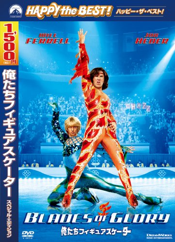 【中古】俺たちフィギュアスケーター [DVD]