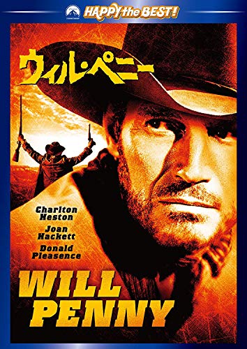 【中古】ウィル・ペニー スペシャル・エディション [DVD]