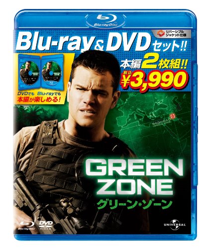 【中古】グリーン・ゾーン 【ブルーレイ&DVDセット・2枚組】 [Blu-ray]