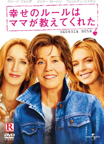 【中古】幸せのルールはママが教えてくれた 【ベスト・ライブラリー 1500円:ファミリー映画特集】 [DVD]