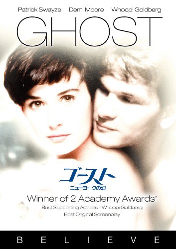 【中古】ゴースト/ニューヨークの幻 スペシャル・エディション [DVD]