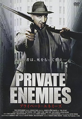 【中古】プライベート・エネミーズ [DVD]