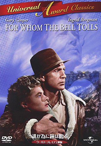 【中古】誰が為に鐘は鳴る ワールドプレミア上映版 [DVD]