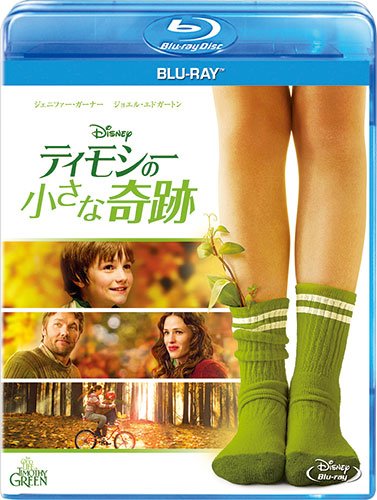 【中古】ティモシーの小さな奇跡 [Blu-ray]
