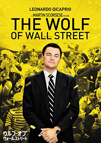 【中古】ウルフ・オブ・ウォールストリート [DVD]