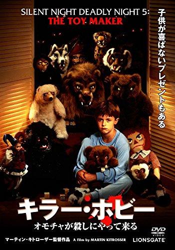 【中古】キラー・ホビー/オモチャが殺しにやって来る [DVD]