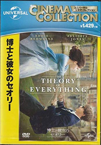 【中古】博士と彼女のセオリー [DVD]