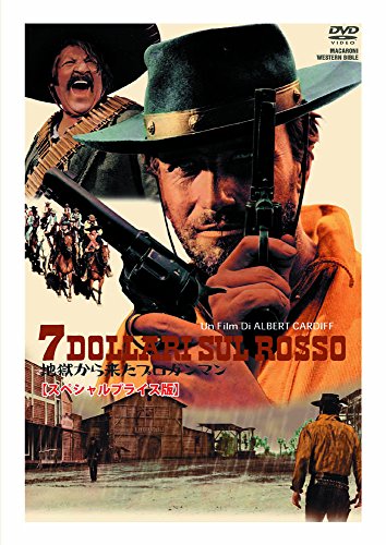 【中古】地獄から来たプロガンマン MWX-204 [DVD]