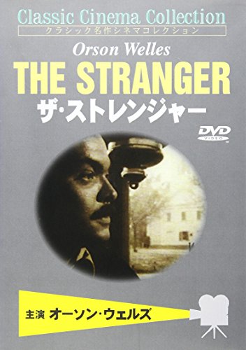 【中古】ザ・ストレンジャー [DVD]