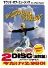 【中古】サウンド・オブ・ミュージック〈プレミアム・エディション〉 [DVD]