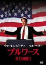 【中古】ブルワース [DVD]