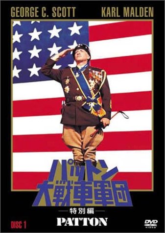 【中古】パットン大戦車軍団 [DVD]