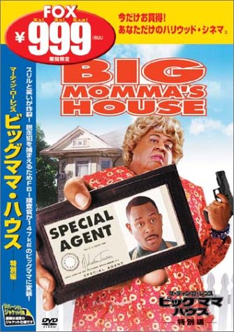 【中古】ビッグママ・ハウス 特別編 [DVD]