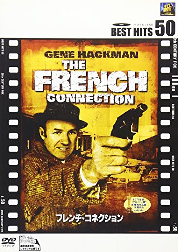 【中古】フレンチ・コネクション [DVD]
