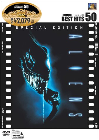 樂天商城 - 【中古】エイリアン2 完全版 [DVD]