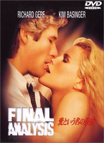 【中古】愛という名の疑惑 [DVD]