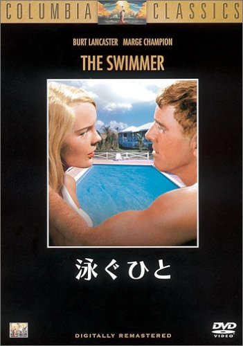 【中古】泳ぐひと [DVD]