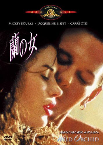 【中古】蘭の女 [DVD]