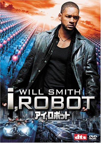 【中古】アイロボット (2枚組 プレミアム) DVD