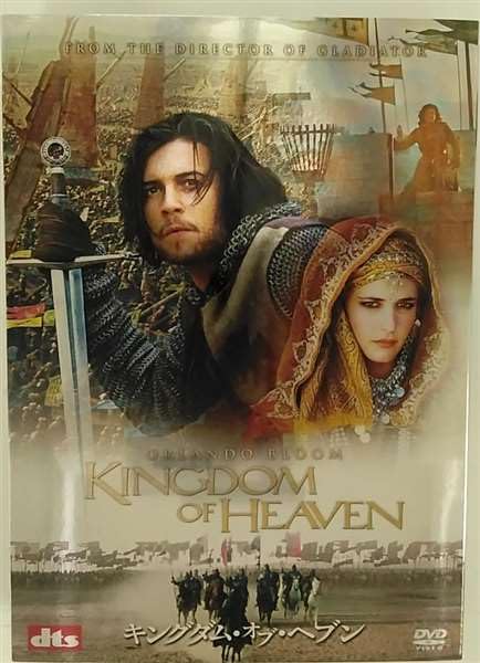 TV Anime - 【中古】キングダム・オブ・ヘブン (2枚組 プレミアム) [DVD]