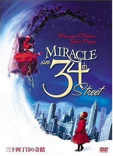 【中古】三十四丁目の奇蹟 スペシャル・カラー・バージョン [DVD]