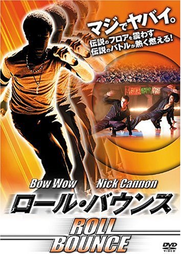 【中古】ロール・バウンス [DVD]