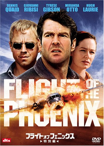 【中古】フライト・オブ・フェニックス (特別編) [DVD]