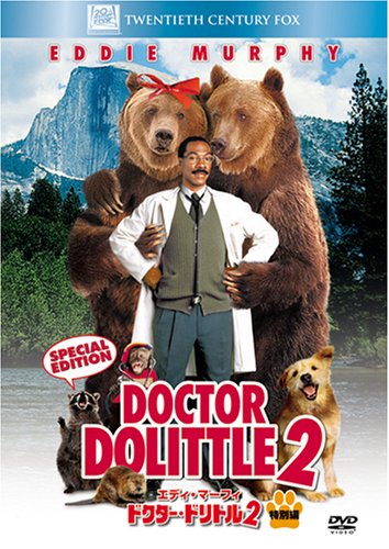 【中古】ドクター・ドリトル2 (特別編) [DVD]