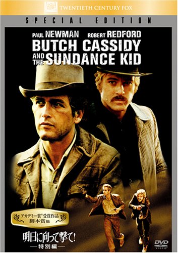 【中古】明日に向って撃て!(特別編) [DVD]