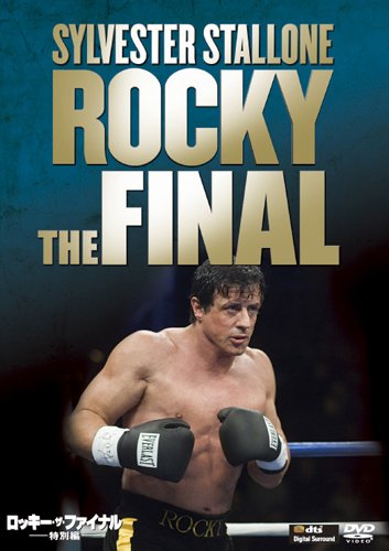 By Title: Ma Line - 【中古】ロッキー・ザ・ファイナル (特別編) [DVD]
