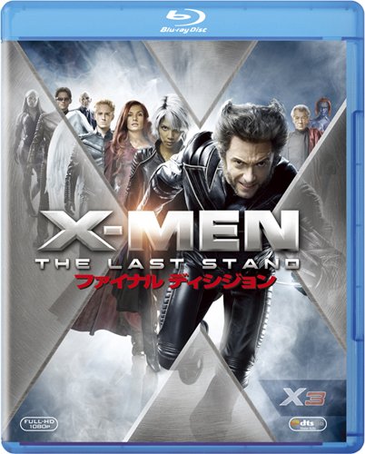 【中古】X-MEN:ファイナル ディシジョン [Blu-ray]