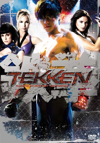 【中古】TEKKEN -鉄拳- [DVD]