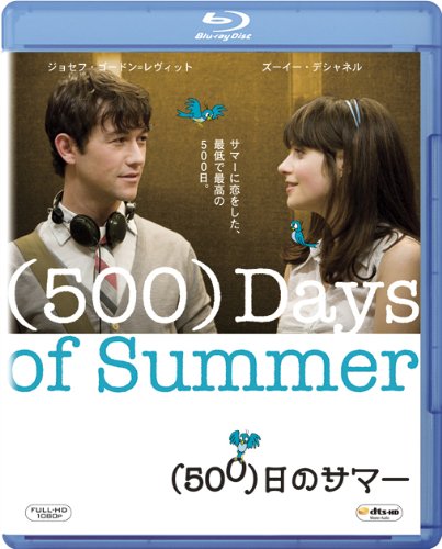 【中古】(500)日のサマー [Blu-ray]