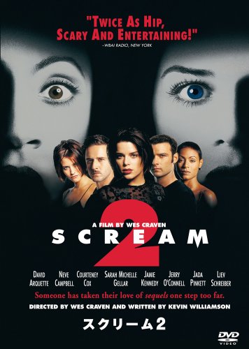 【中古】スクリーム2 [DVD]