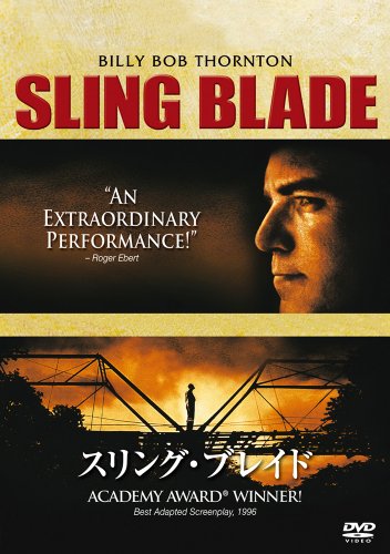 【中古】スリング・ブレイド [DVD]
